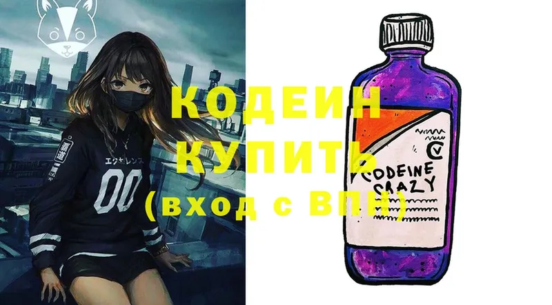 Codein Purple Drank  где купить наркоту  МЕГА онион  Заозёрск 